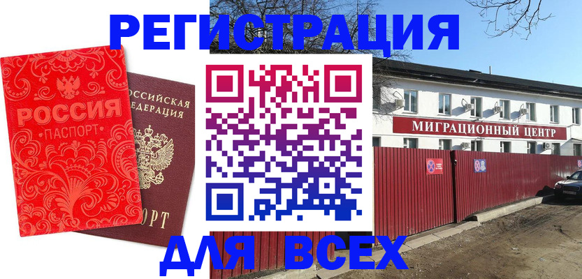 временная регистрация гарантия в Невеле
