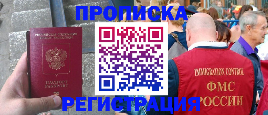 временная регистрация купить в Невеле